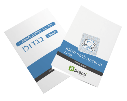 בי-פרקטי_חוברת-חברות_מוקאפ_שקוף_מכווץ חוברת קורס חברות