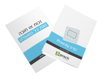בי פרקטי_פריורטי_מוקאפ שקוף_1 (1) (1) (1) קורס פריוריטי / Priority לרואי חשבון